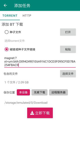 比特彗星官方版(bitcomet)截图