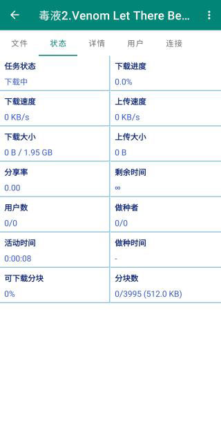 比特彗星官方版(bitcomet)截图