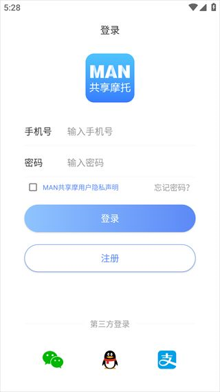 MAN共享摩托截图