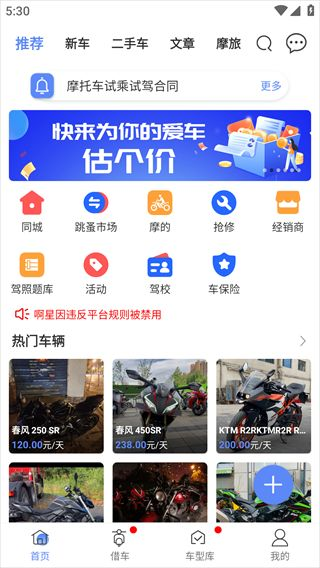 MAN共享摩托截图