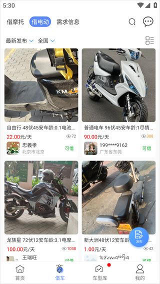 MAN共享摩托截图