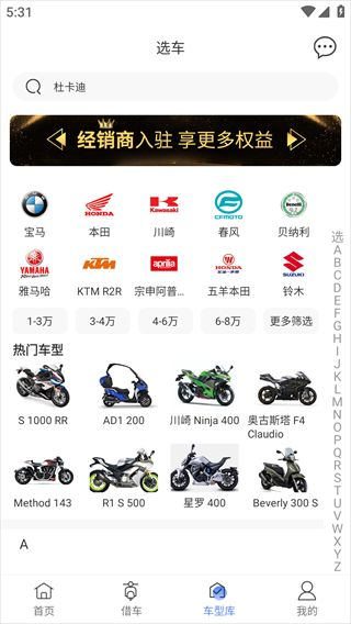 MAN共享摩托截图