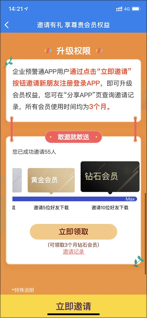 企业预警通app截图