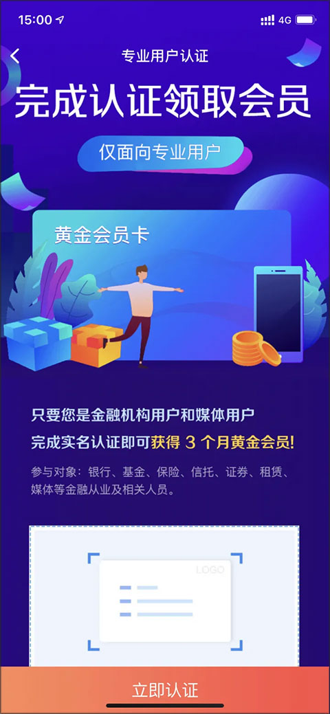 企业预警通app截图