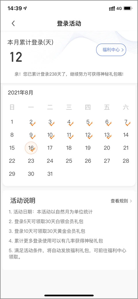 企业预警通app截图