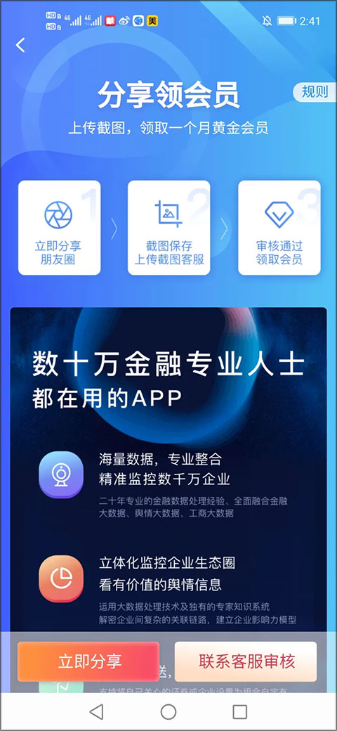 企业预警通app截图