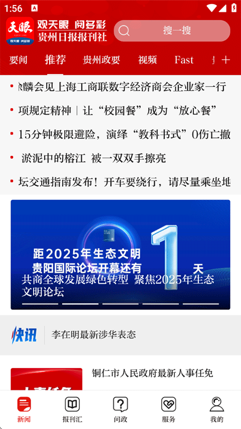 天眼新闻App截图