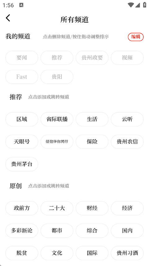 天眼新闻App截图
