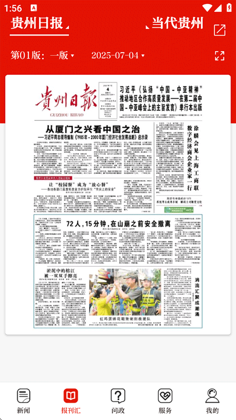 天眼新闻App截图