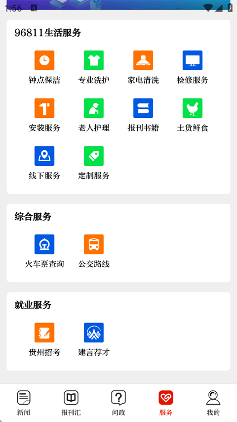 天眼新闻App截图