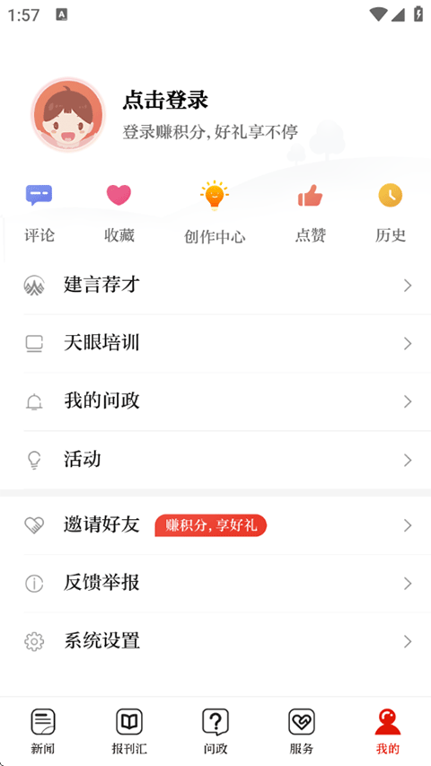 天眼新闻App截图