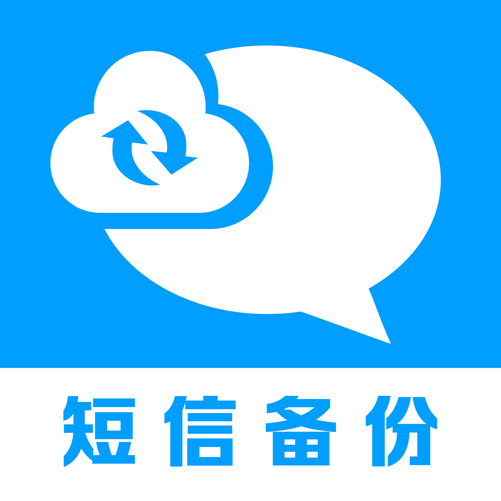 手机短信备份速查