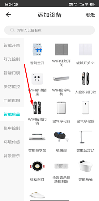 智能家居管家app截图