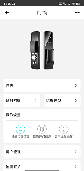 智能家居管家app截图