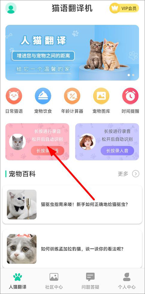 猫语翻译机截图