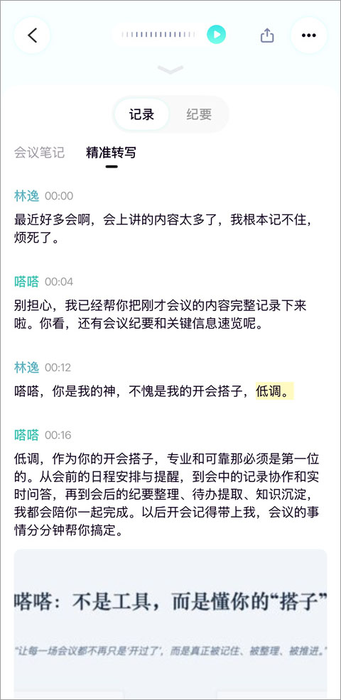 嗒嗒AI app截图