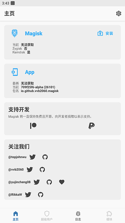 magisk alpha截图