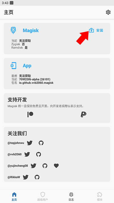 magisk alpha截图