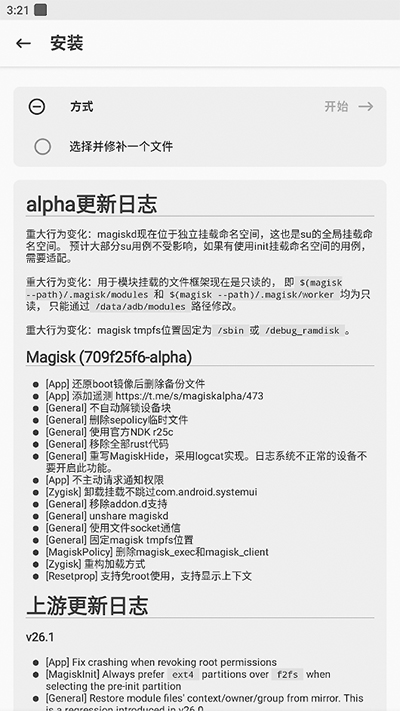magisk alpha截图