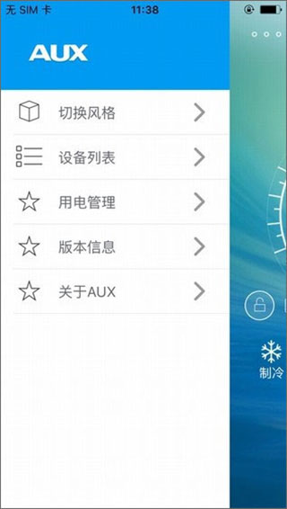 奥克斯空调遥控器手机版截图