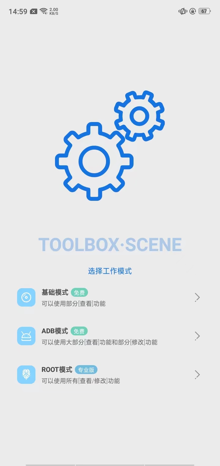 骁龙工具箱截图