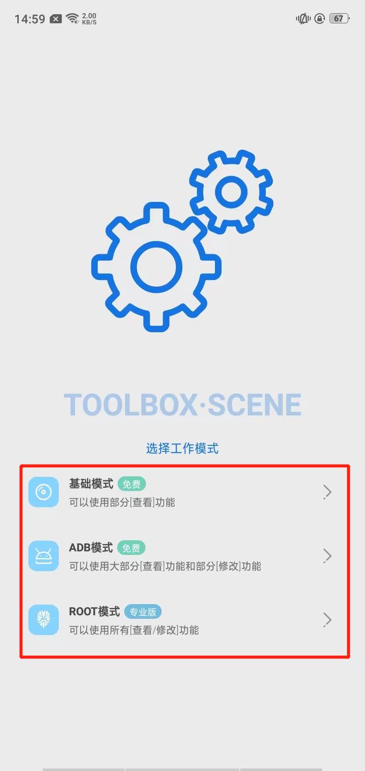 骁龙工具箱截图