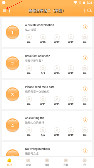 新概念微课app截图