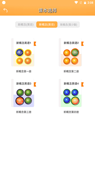 新概念微课app截图