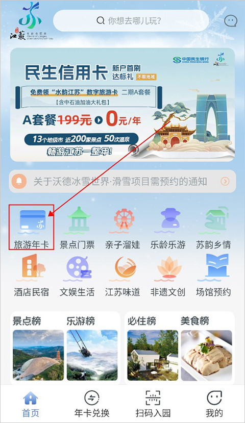 水韵旅游app截图