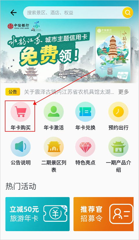 水韵旅游app截图