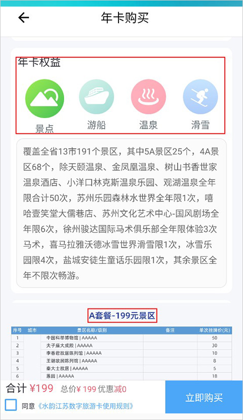 水韵旅游app截图