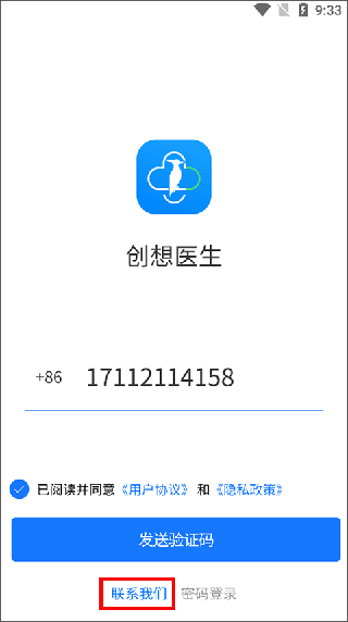 创想医生截图