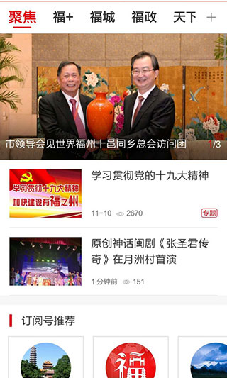 掌上福州截图