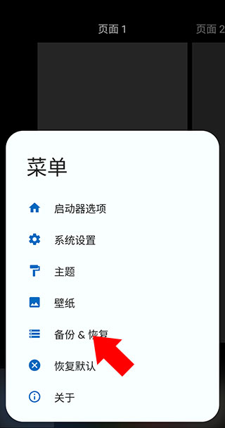 total launcher截图