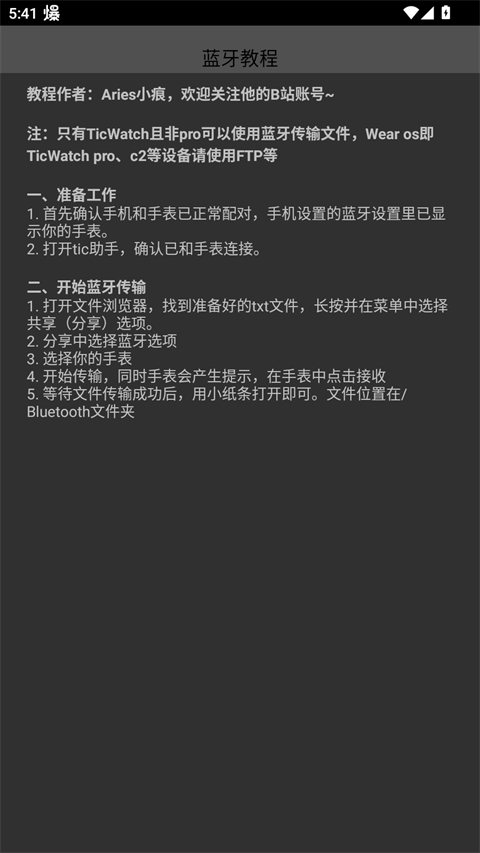 腕上小纸条截图