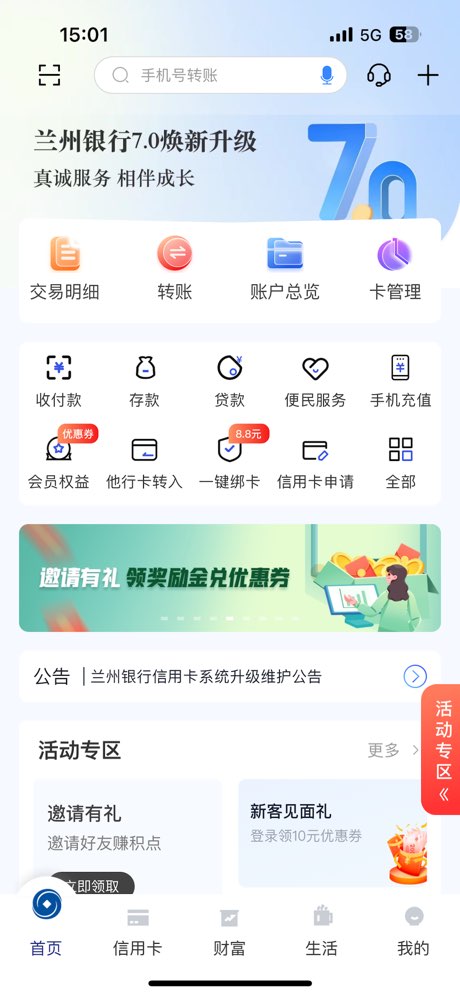 兰州银行截图