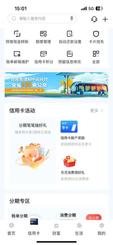 兰州银行截图