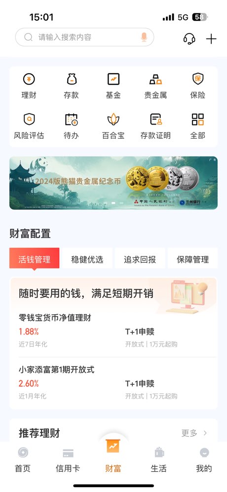 兰州银行截图
