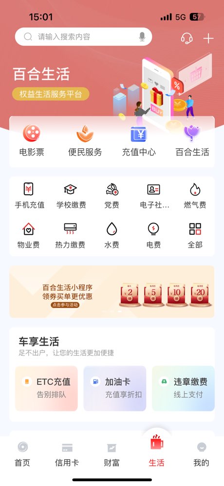 兰州银行截图