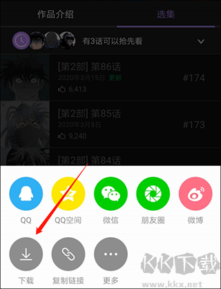 咚漫漫画手机版截图