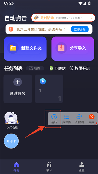 自动执行精灵截图