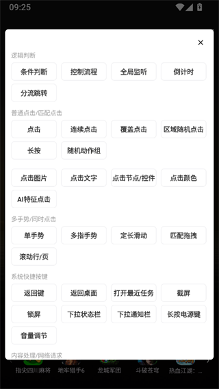 自动执行精灵截图