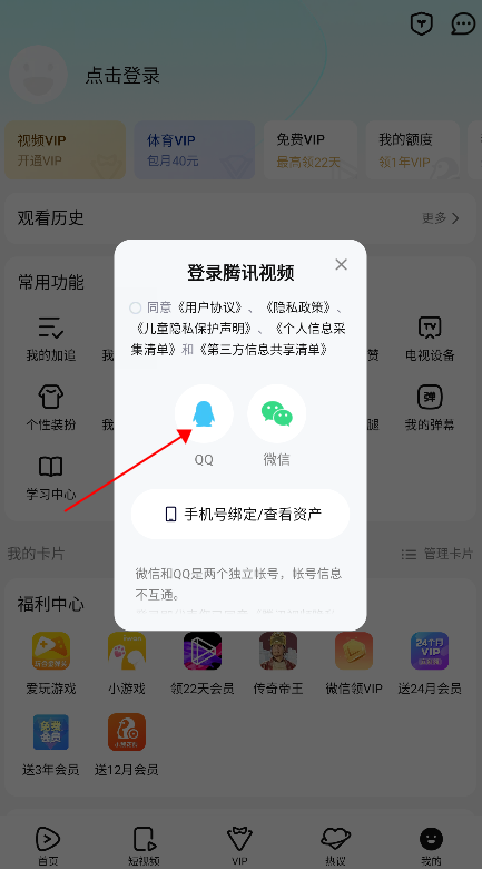 腾讯视频2026最新版截图