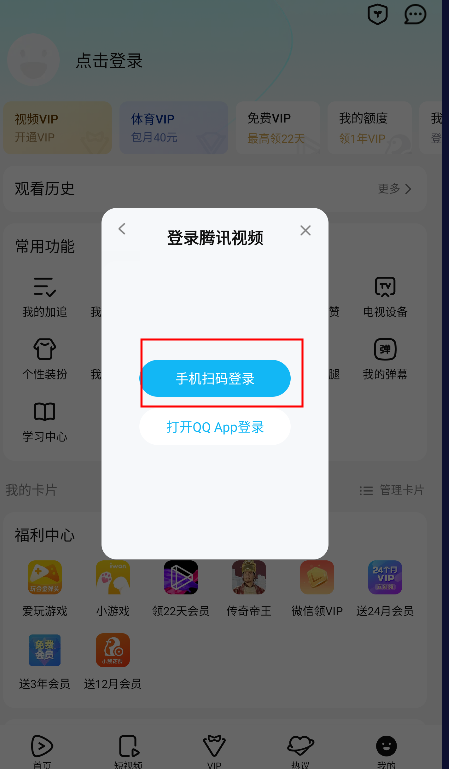 腾讯视频2026最新版截图