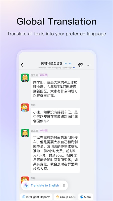 钉钉国际版截图