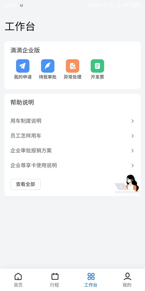 滴滴企业版截图