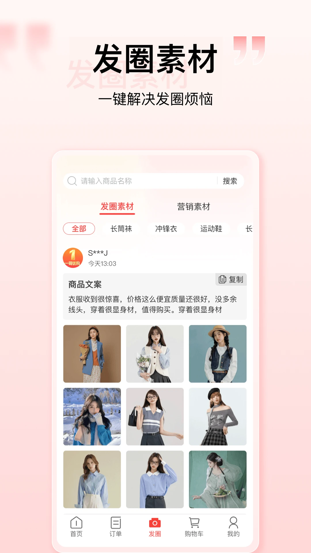 一哥优购 4.0.22截图