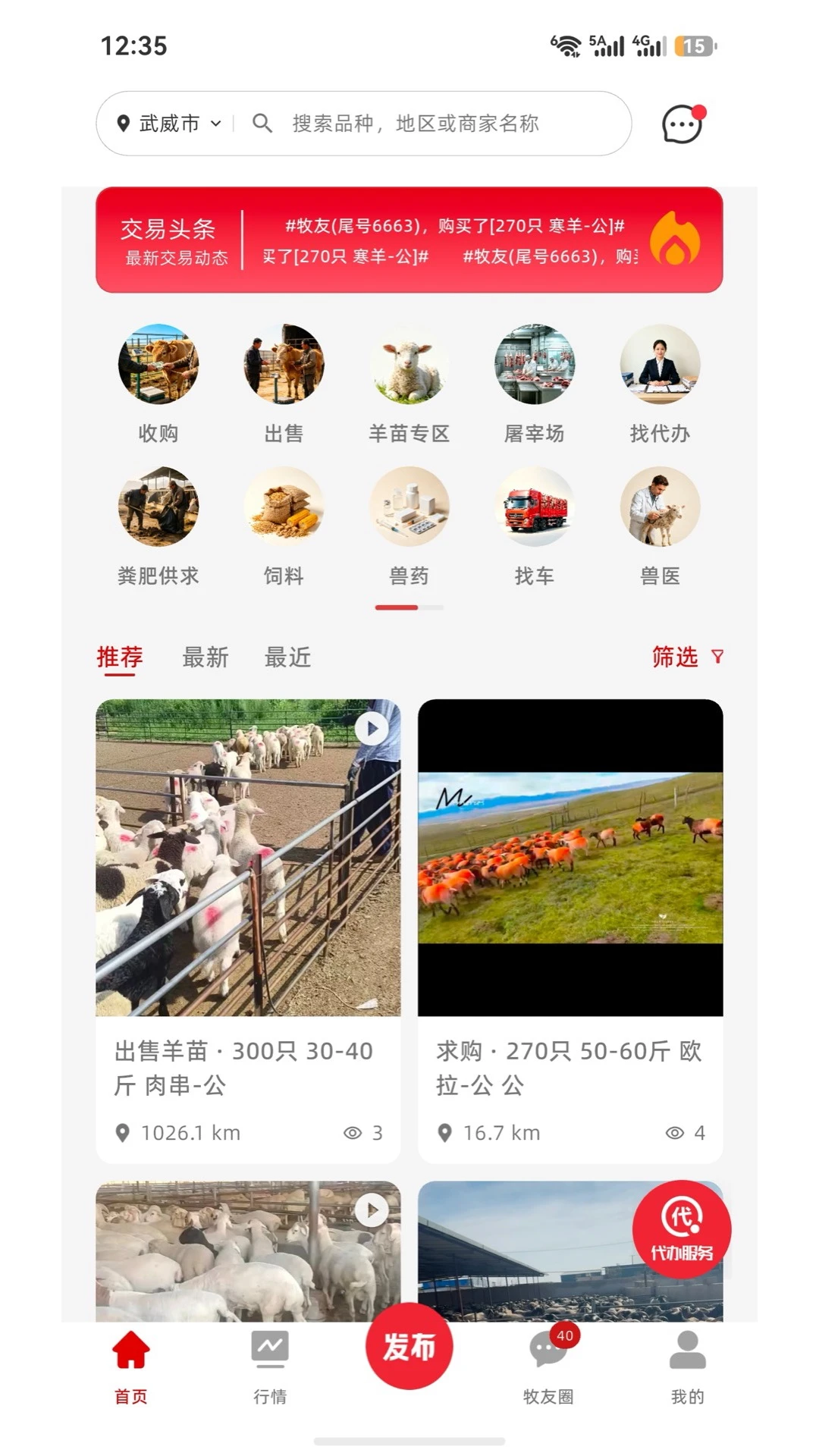 元牧通 2.0.0截图