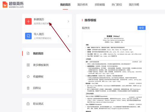 超级简历免费模板手机版截图
