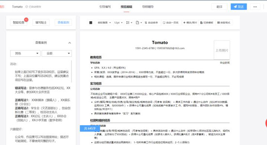 超级简历免费模板手机版截图